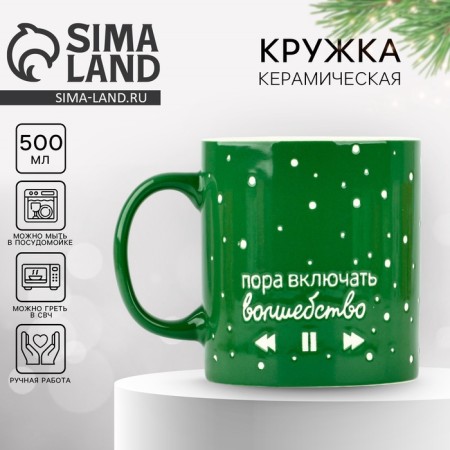 Ceramic "Magic" mug, 500 ml