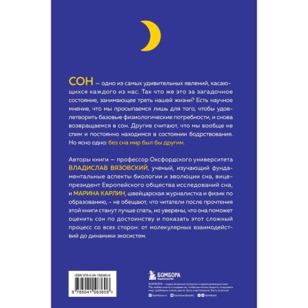 Sleep under a microscope. What happens to us and the brain during sleep. Vyazovsky V., Karlin M.-1