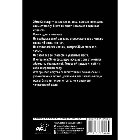 Я знаю, кто ты. Фини Элис-1