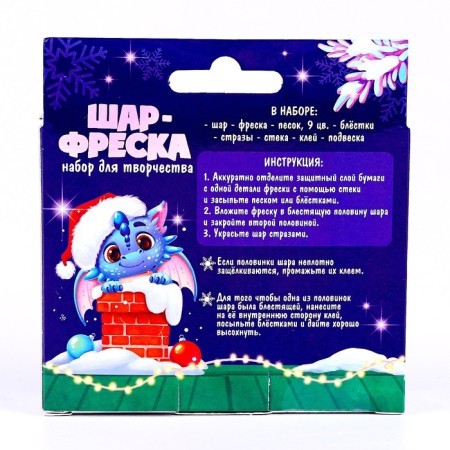 Set for creativity: Freak Ball "Dragon with Gifts"-6