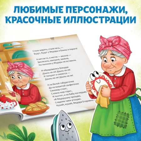 The book "Fedorino Gora", Korney Chukovsky, 12 p.-3