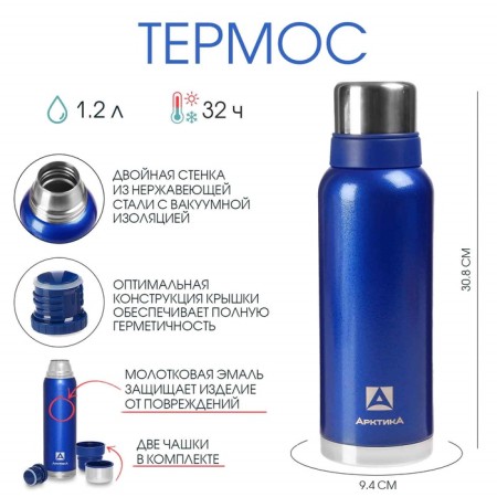 Thermos "Arctic", 106, 1.2 l, retains heat 32 hours