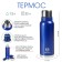 Thermos "Arctic", 106, 1.2 l, retains heat 32 hours