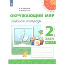 Workbook. GEF. The world around the world, new design, grade 2, part 2. Pleshakov A. A.
