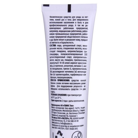 Protective cream for hand Amand, 125 ml-2