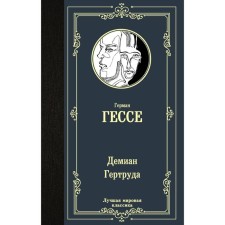 Demian. Gertrude. Gesse G.