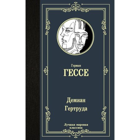 Demian. Gertrude. Gesse G.