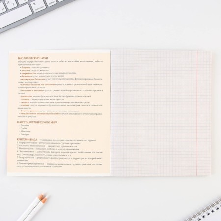 An objective note 48 sheets, A5, objects, with reference materials “September 1: Biology”, cover coated cardboard 230 gr., Inner block in a cage 80 gr., Whiteness up to 80%, block No. 2.-2