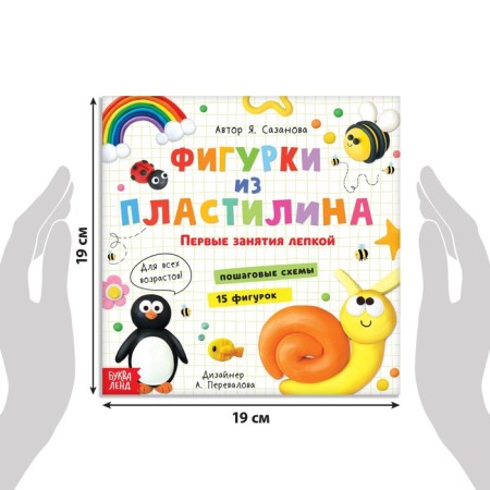 The book on modeling “Figures from plasticine. 15 figures ”, 24 p.-1