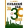 Italian language in 30 days. Matveev S.A.