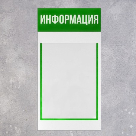 Information stand "Information" 1 flat pocket A4, green color-1