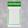 Information stand "Information" 1 flat pocket A4, green color