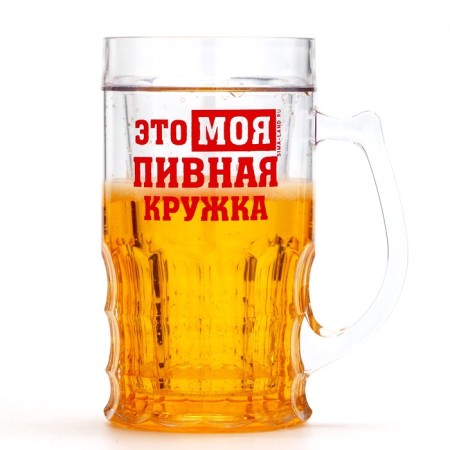 Cooling mug "My beer mug", 420 ml