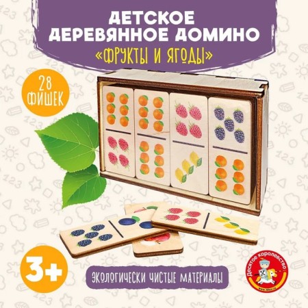 Domino wooden "Fruits and berries" 28 chips 50x25 mm