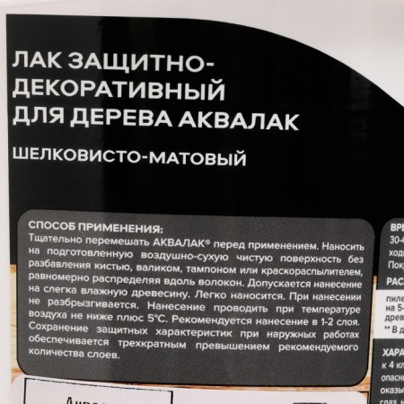 Protective-decorative varnish for wood Aklavak "Krona" white 0.9 liters-1