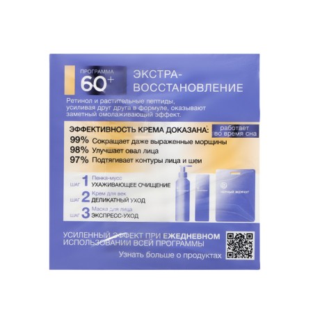 Facial cream Night "Program from 60 years", 50 ml-2