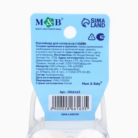 A container for storing and sterilizing children's nipples and dummy "beloved son"-6