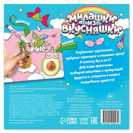 Book with reusable stickers "Cuties of Yummy", 12 p.-6