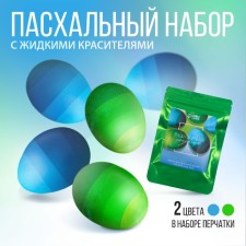 A set for decorating eggs with liquid dyes 