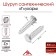 Bolt "Capercaillie", plumbing, Din571, M6x30 mm, 800 pcs