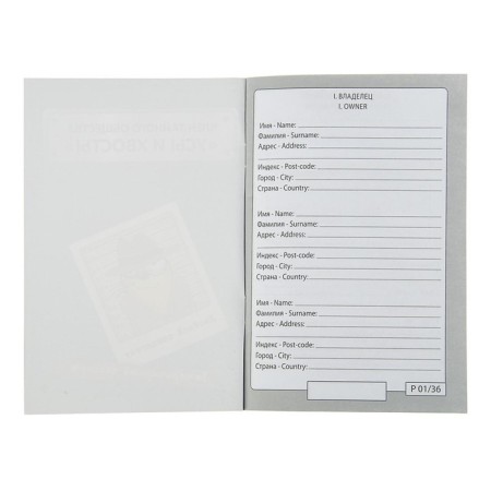 Veterinary Passport International "Super Star"-4