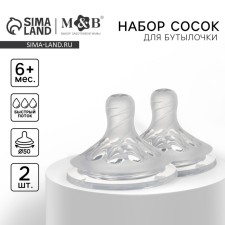 Соска на бутылочку, антиколиковая, от 6 мес., M&B Natural, широкое горло, быстрый поток, Ø50 мм., 2 шт