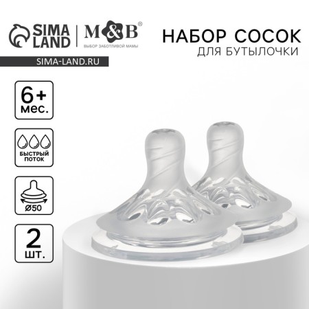 Nipple on a bottle, anti -broller, from 6 months, m & b Natural, wide throat, fast flow, Ø50 mm., 2 pcs