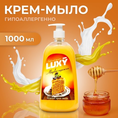 Cream-soap LUXY LUXY "Favorite Dessert" honey cake with a dispenser, 1 liter