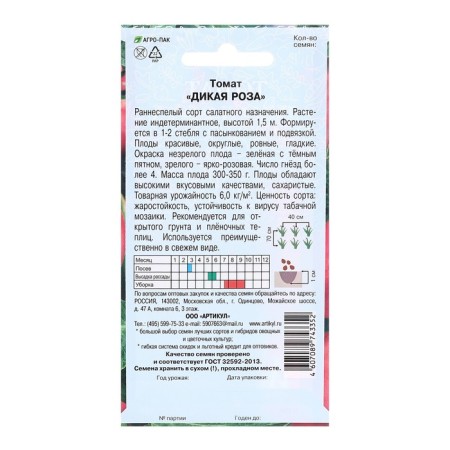 Seed Tomat "Wild Rose", 0.1 g-1