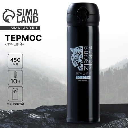 Thermos "Best", black 450 ml