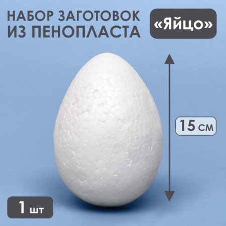 Foam egg - workpiece, 15 cm