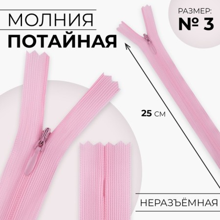 Lightning secret, No. 3, non -proceeding, locking machine, 25 cm, pink color