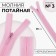 Lightning secret, No. 3, non -proceeding, locking machine, 25 cm, pink color
