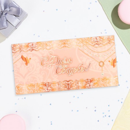 Money envelope "Happy Wedding Day!" golden lace, beige background, 16x8 cm