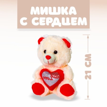 Soft toy "Beige Bear with Heart"