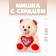 Soft toy "Beige Bear with Heart"