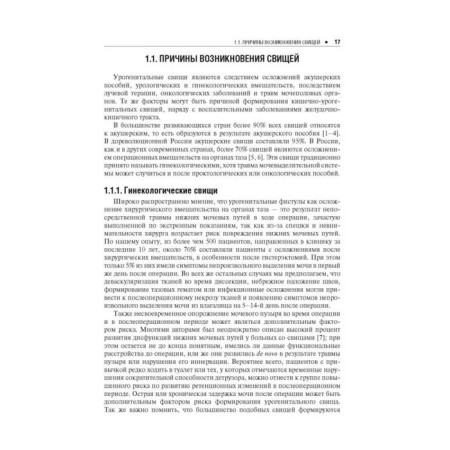 Errors and complications in urogineecology. Pushkar D., Kasyan G.-4