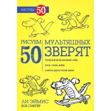 Draw 50 cartoon animals
