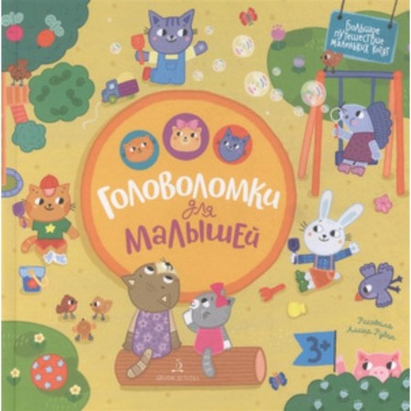 Puzzles for kids. Bakanova E.A.