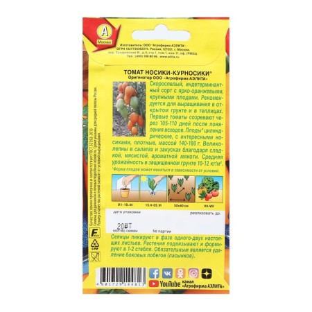 Seeds Tomat "Nosok-Kuronosyki", 20 pcs-1