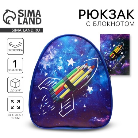 Baby backpack "Rocket", 23*20.5 cm, + notebook A6 Calligrata-8