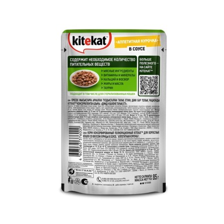 Wet Kitekat food for cats, chicken in sauce, spider 85 g-1