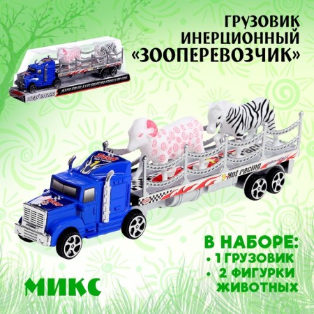 Inertia "zoo carrier" truck, mix