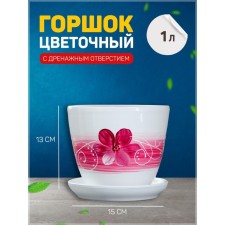 Pot floral orchid white 1 l