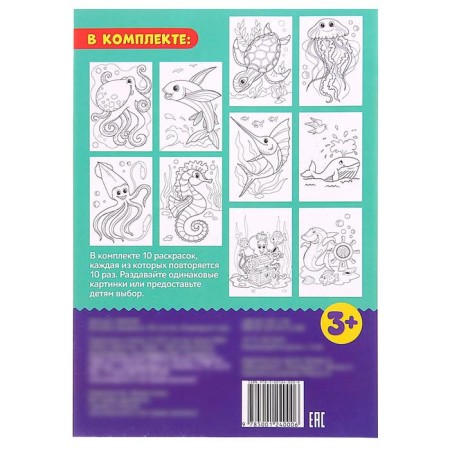Coloring "100 sheets. Undersea world"-3