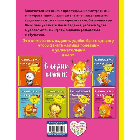 We are engaged with mom: for children 5-6 years old, Smirnova E.V.-1