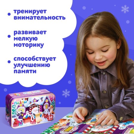 Пазлы в металлической коробке «Домик Дедушки Мороза», 54 детали-4