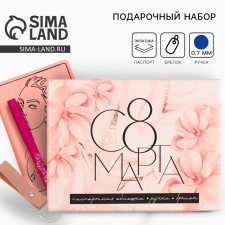 Набор «С 8 Марта»: обложка для паспорта ПВХ, брелок и ручка пластик