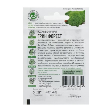Flowers of Kochiy Freight "Green Forest", oh, 0.2 g Series Hit X3-2