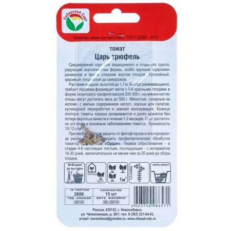 Seed Tomat "Tsar Truffel", 15 pcs-1
